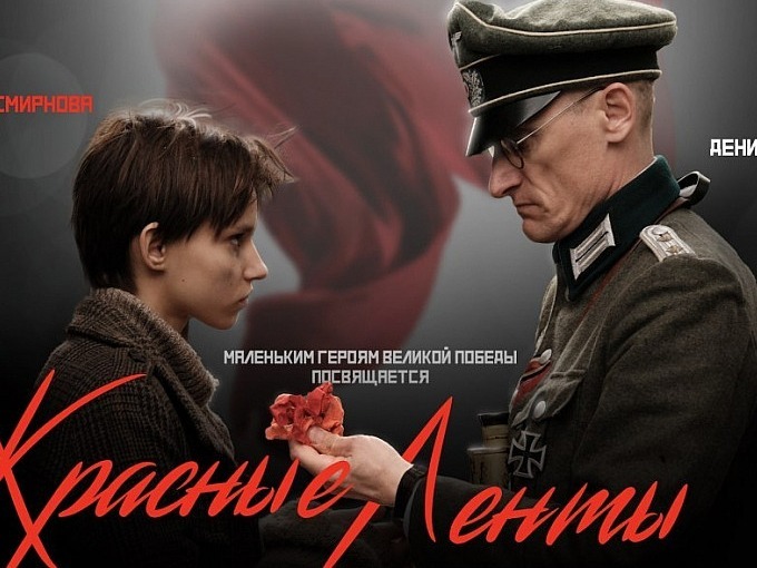 Просмотр фильма &amp;quot;Красные ленты&amp;quot;.