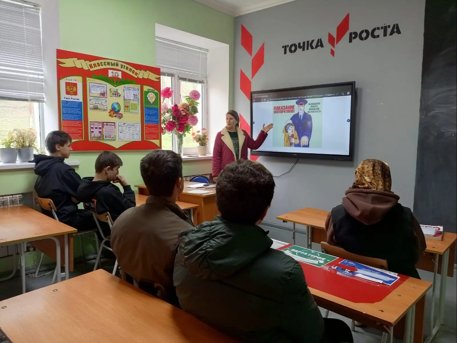 Классный час.&amp;quot;Уголовная ответственность за ложный акт терроризма &amp;quot;.