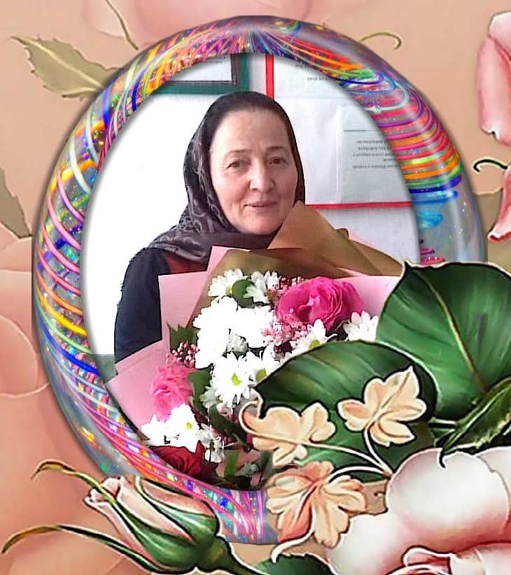 Чамсаева Разият Саидулаевна..
